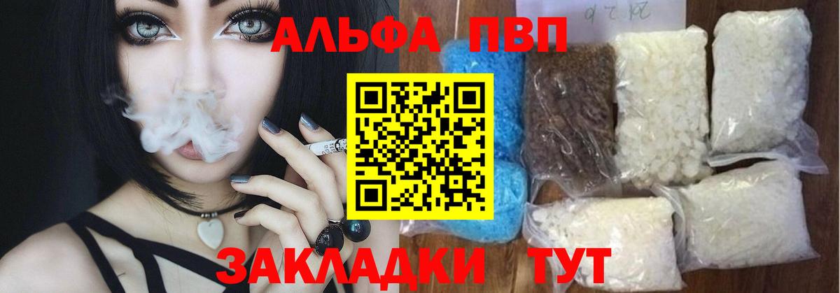 A PVP СК  Вход с VPN  A PVP Crystall  A PVP  Острогожск  APVP Соль 