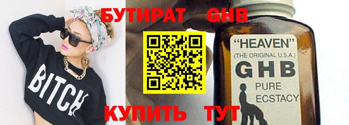 БУТИРАТ  Вход с VPN  Острогожск  Бутират GHB 