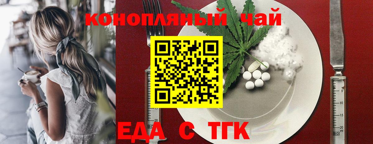Еда ТГК конопля Острогожск
