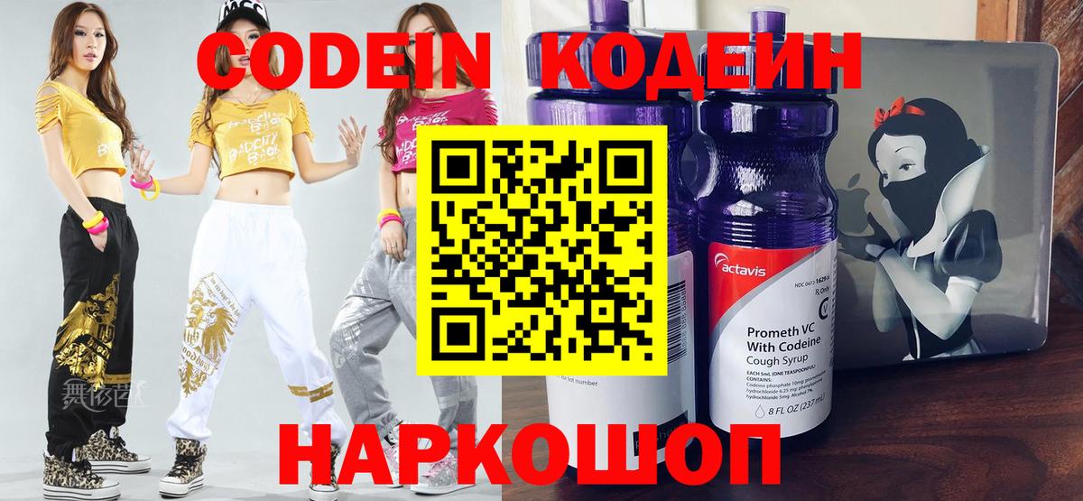 Кодеиновый сироп Lean Purple Drank  Вход с VPN  Кодеиновый сироп Lean Purple Drank  Острогожск 