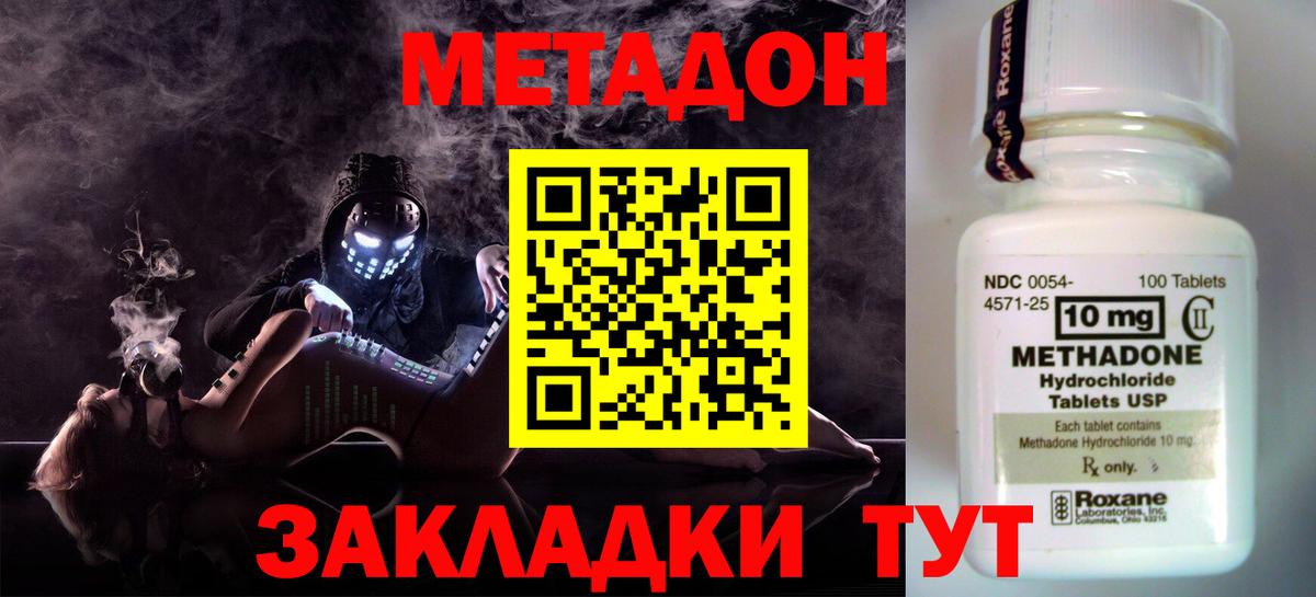 Острогожск  МЕТАДОН VHQ  МЕТАДОН methadone  Вход с VPN 