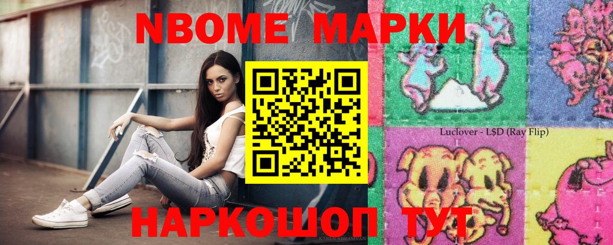 Марки 25I-NBOMe 1500мкг Острогожск